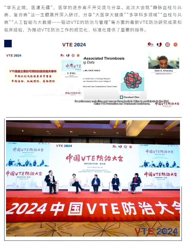 新希望醫(yī)療：揚帆2024中國VTE防治大會，共繪健康華章